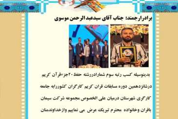 شرکت در مسابقات قرآنی کشور