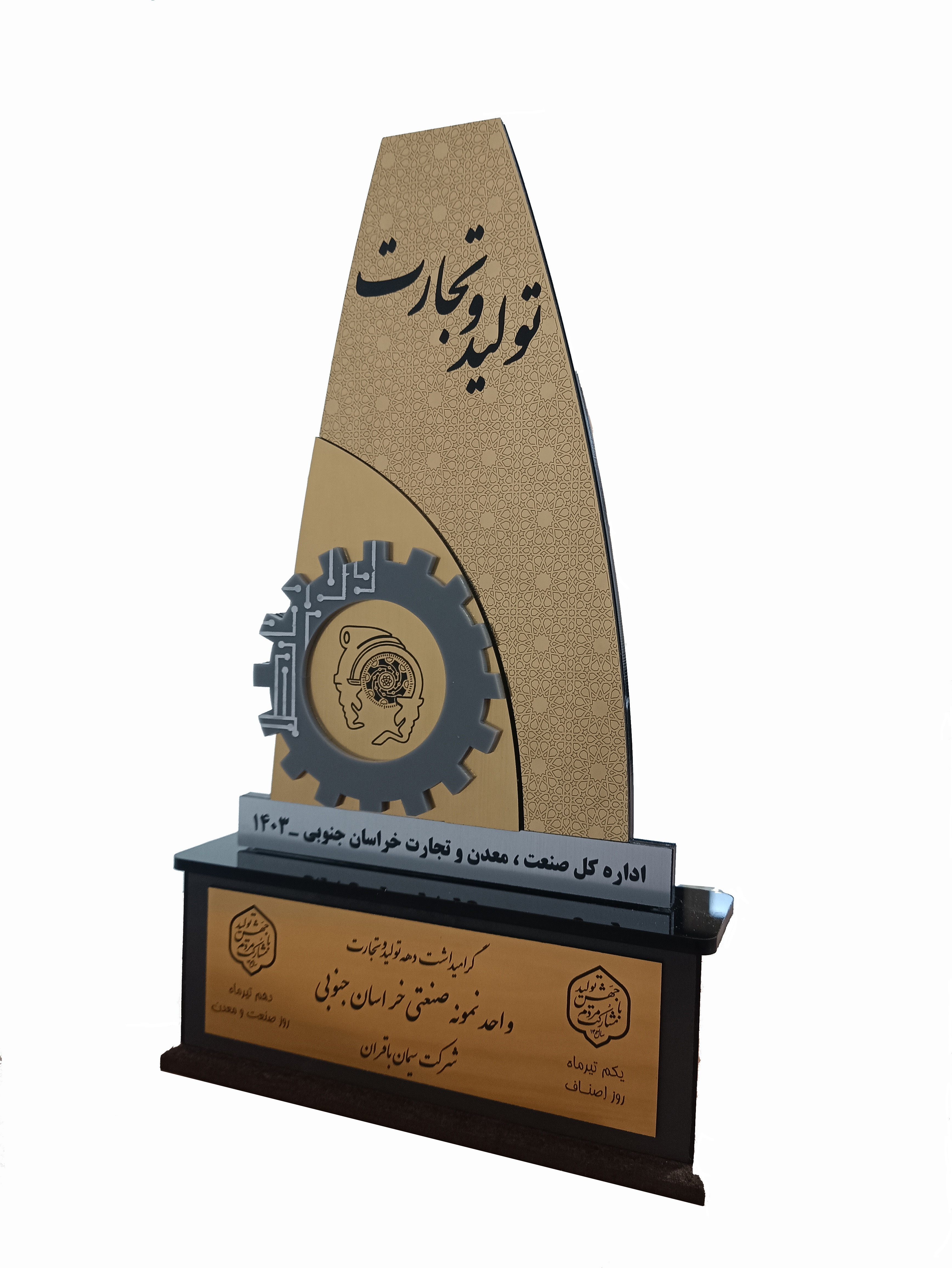 همزمان با گرامیداشت دهه تولید و تجارت